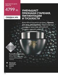 Каталог Avon  2024 Казахстан Архив страница 112