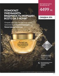 Каталог Avon  2024 Казахстан Архив страница 113
