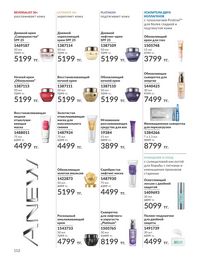 Каталог Avon  2024 Казахстан Архив страница 114
