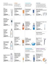 Каталог Avon  2024 Казахстан Архив страница 115