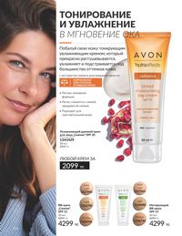 Каталог Avon  2024 Казахстан Архив страница 116