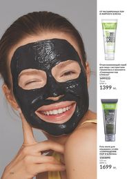Каталог Avon  2024 Казахстан Архив страница 118