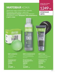 Каталог Avon  2024 Казахстан Архив страница 119