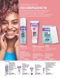 Каталог Avon  2024 Казахстан Архив страница 120