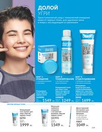 Каталог Avon  2024 Казахстан Архив страница 121