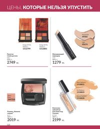 Каталог Avon  2024 Казахстан Архив страница 122
