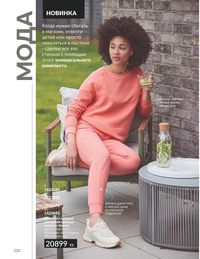 Каталог Avon  2024 Казахстан Архив страница 124