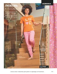 Каталог Avon  2024 Казахстан Архив страница 125