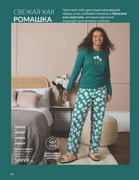 Каталог Avon  2024 Казахстан Архив страница 126