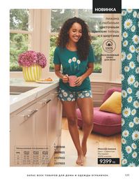 Каталог Avon  2024 Казахстан Архив страница 127