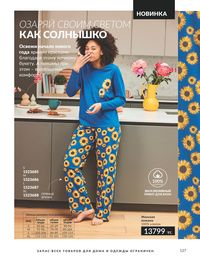 Каталог Avon  2024 Казахстан Архив страница 129