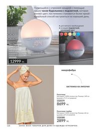 Каталог Avon  2024 Казахстан Архив страница 130