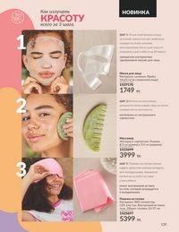 Каталог Avon  2024 Казахстан Архив страница 131