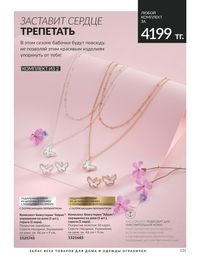 Каталог Avon  2024 Казахстан Архив страница 133