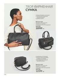 Каталог Avon  2024 Казахстан Архив страница 134