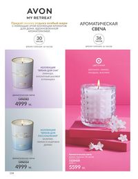 Каталог Avon  2024 Казахстан Архив страница 136