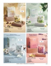 Каталог Avon  2024 Казахстан Архив страница 137