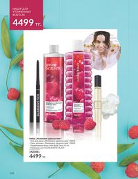 Каталог Avon  2024 Казахстан Архив страница 138