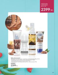 Каталог Avon  2024 Казахстан Архив страница 139