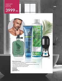 Каталог Avon  2024 Казахстан Архив страница 140