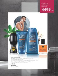 Каталог Avon  2024 Казахстан Архив страница 141