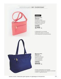 Каталог Avon  2024 Казахстан Архив страница 143