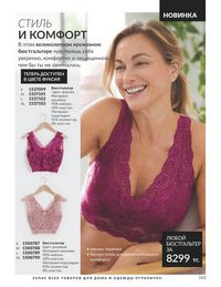 Каталог Avon  2024 Казахстан Архив страница 145