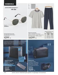 Каталог Avon  2024 Казахстан Архив страница 146