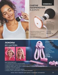 Каталог Avon  2024 Казахстан Архив страница 147