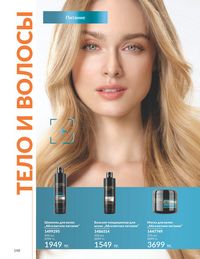 Каталог Avon  2024 Казахстан Архив страница 150