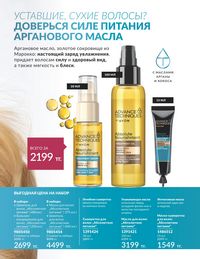 Каталог Avon  2024 Казахстан Архив страница 151