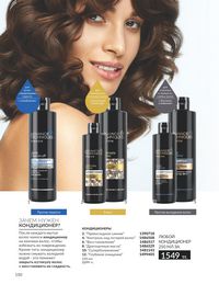 Каталог Avon  2024 Казахстан Архив страница 152