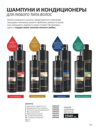 Каталог Avon  2024 Казахстан Архив страница 153
