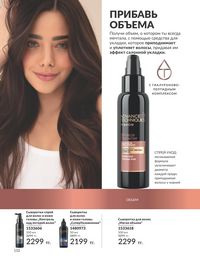 Каталог Avon  2024 Казахстан Архив страница 154