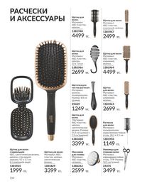 Каталог Avon  2024 Казахстан Архив страница 156