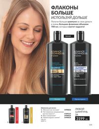 Каталог Avon  2024 Казахстан Архив страница 157