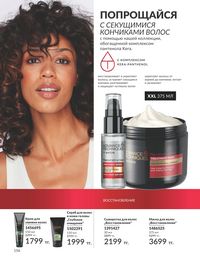 Каталог Avon  2024 Казахстан Архив страница 158