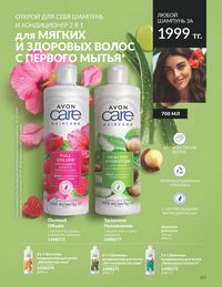 Каталог Avon  2024 Казахстан Архив страница 159