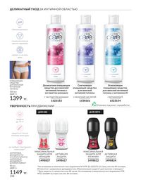Каталог Avon  2024 Казахстан Архив страница 160