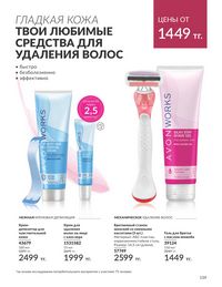 Каталог Avon  2024 Казахстан Архив страница 161