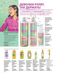 Каталог Avon  2024 Казахстан Архив страница 162