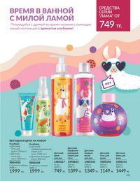Каталог Avon  2024 Казахстан Архив страница 163