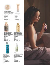Каталог Avon  2024 Казахстан Архив страница 164