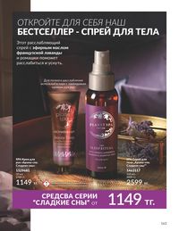 Каталог Avon  2024 Казахстан Архив страница 165