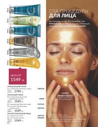 Каталог Avon  2024 Казахстан Архив страница 166