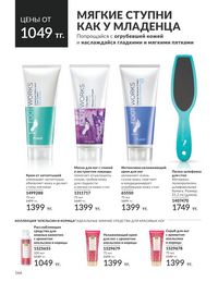 Каталог Avon  2024 Казахстан Архив страница 168