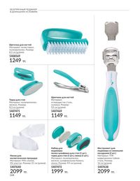 Каталог Avon  2024 Казахстан Архив страница 170