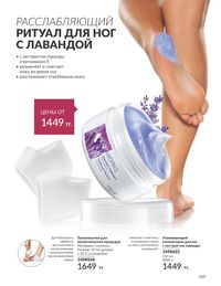 Каталог Avon  2024 Казахстан Архив страница 171