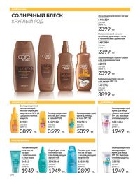 Каталог Avon  2024 Казахстан Архив страница 174