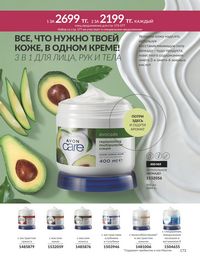 Каталог Avon  2024 Казахстан Архив страница 175